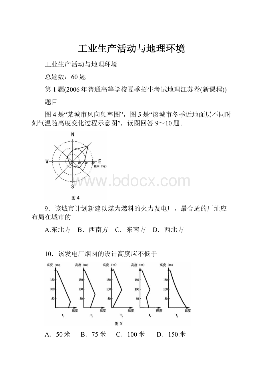 工业生产活动与地理环境.docx