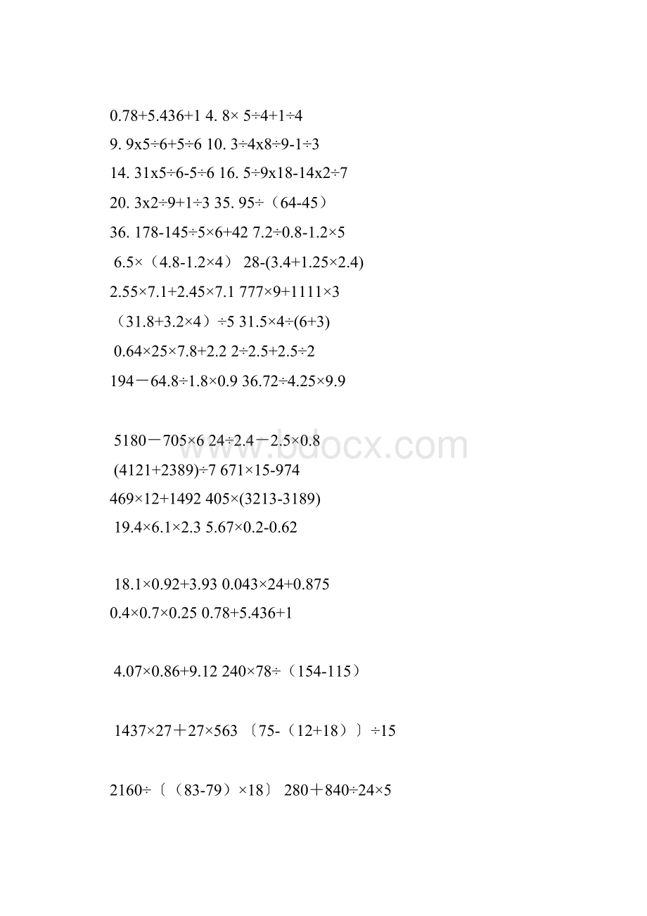 五年级小数加减乘除混合运算计算题练习题.docx_第2页