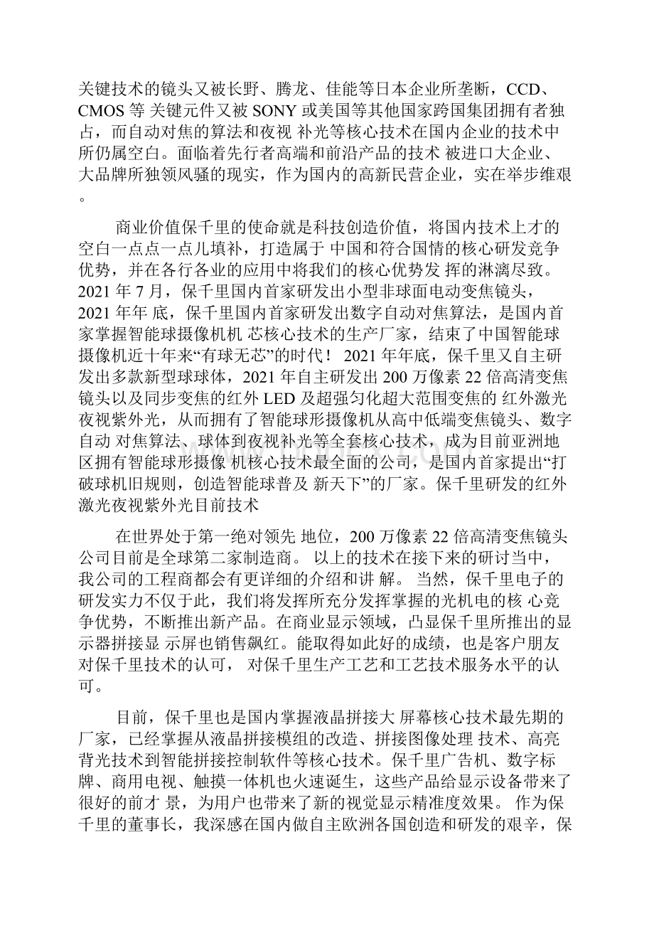 招商会董事长致辞.docx_第2页