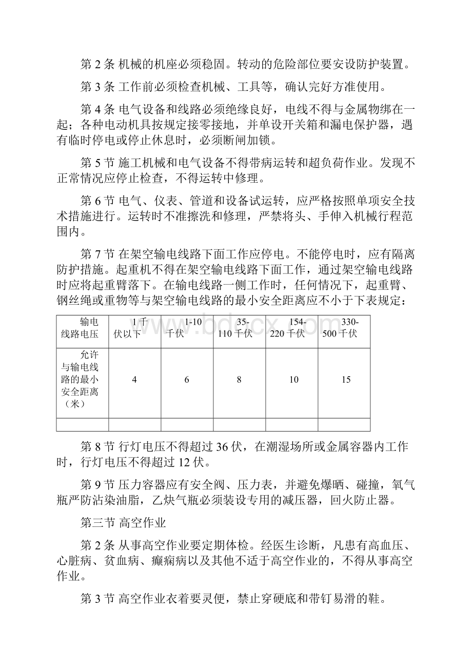 各工种安全操作规程1.docx_第3页