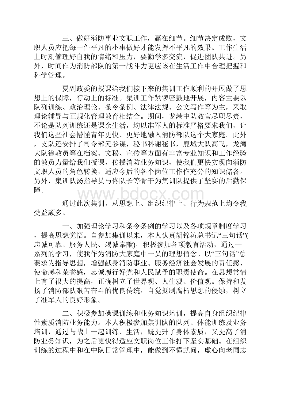 集训工作总结共6篇汇总.docx_第2页