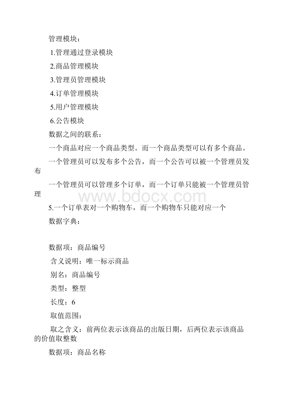 网站设计需求分析报告.docx_第2页