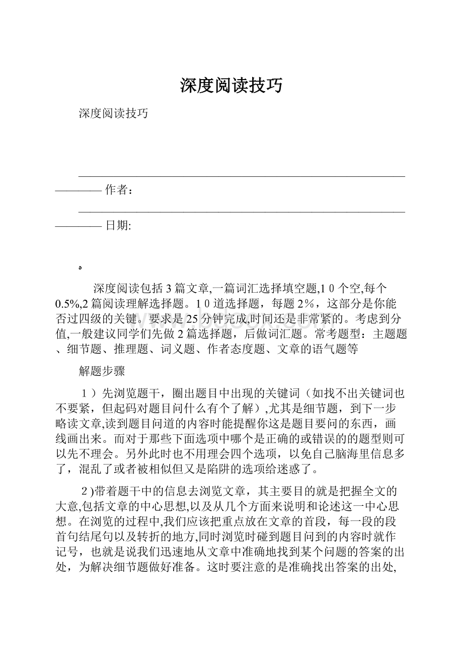 深度阅读技巧.docx