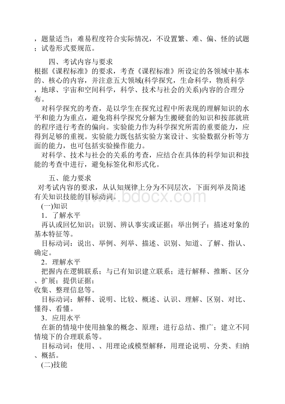 深圳市中考科学考试大纲.docx_第2页