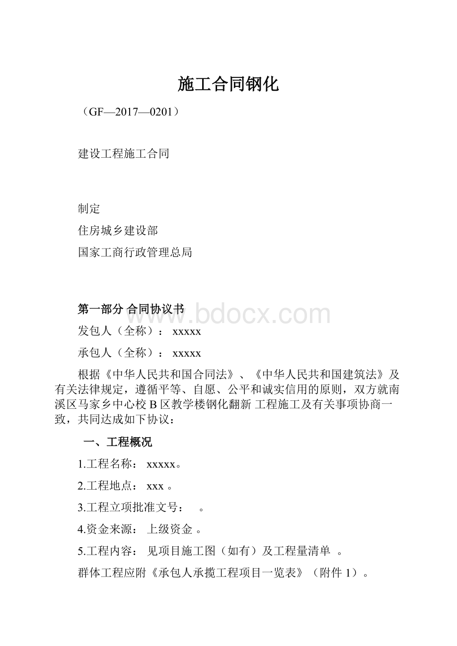 施工合同钢化.docx