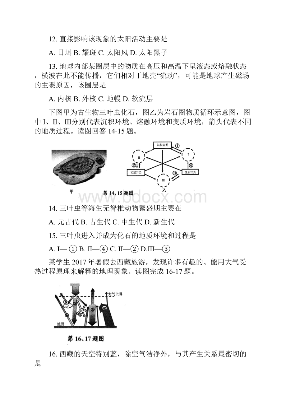 学年浙江省嘉兴市高一上学期期末考试地理试题.docx_第3页