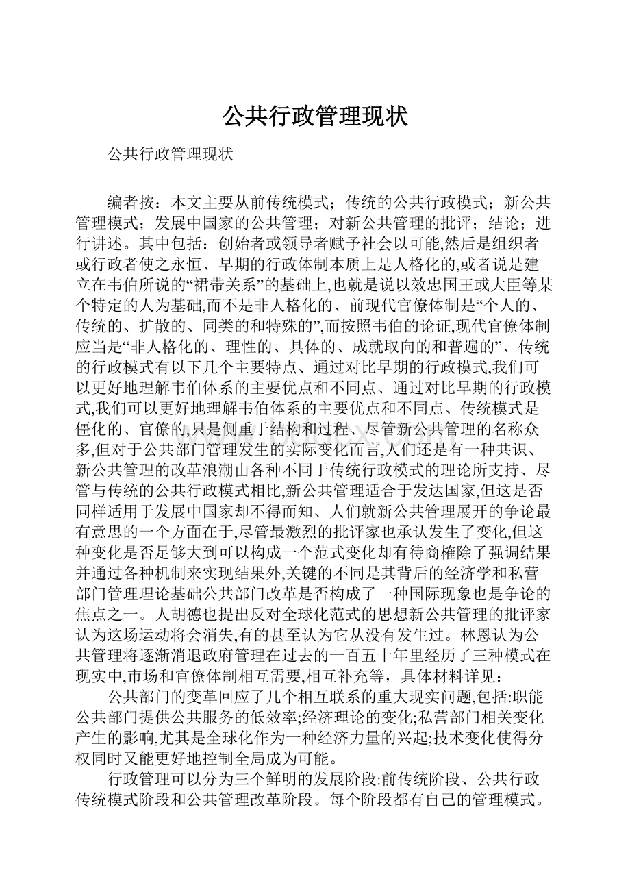 公共行政管理现状.docx_第1页