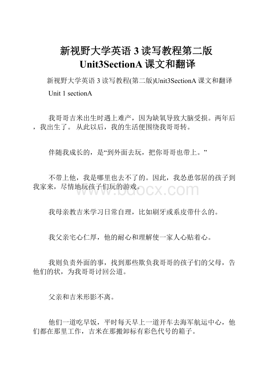 新视野大学英语3读写教程第二版Unit3SectionA课文和翻译.docx