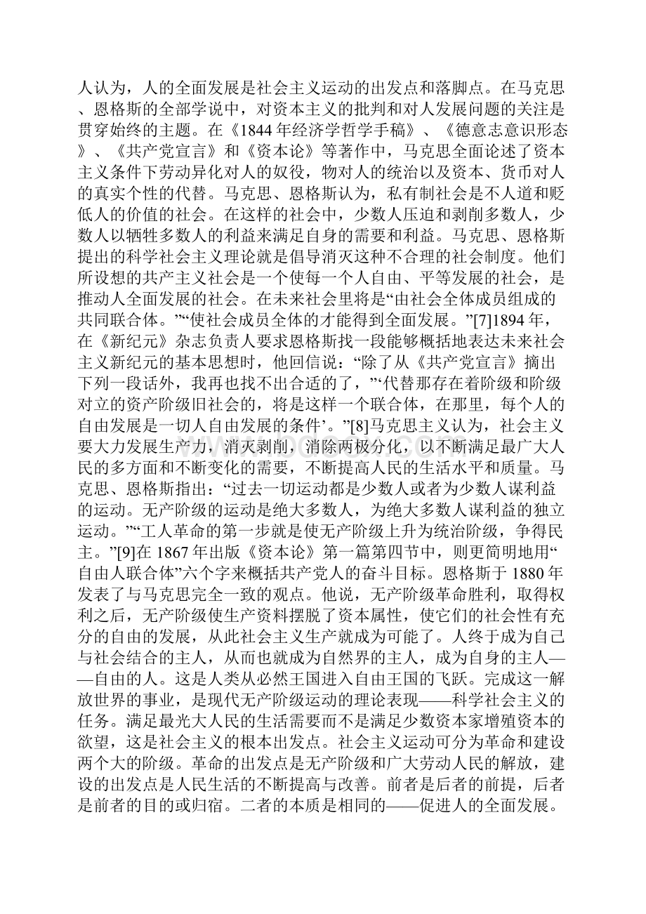 实现人的全面发展是社会主义社会的本质要求.docx_第3页