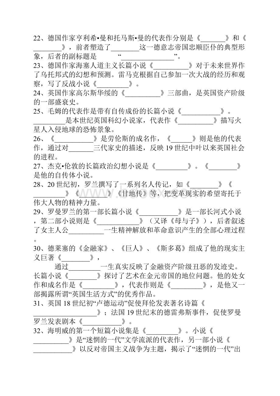 外国文学第九章题库.docx_第3页