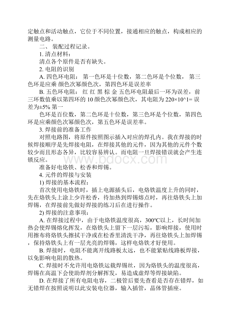 mf47万用表电子实习心得体会工作范文.docx_第2页