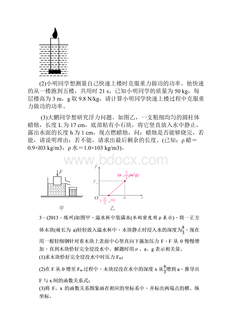 一中考力学物理压轴题文档 2.docx_第2页