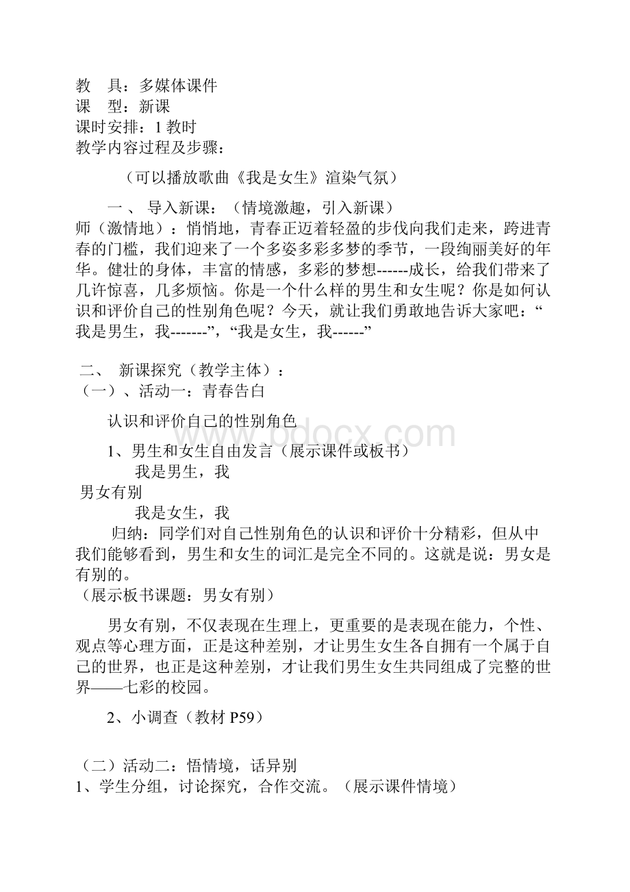 男女有别公开课教案.docx_第2页