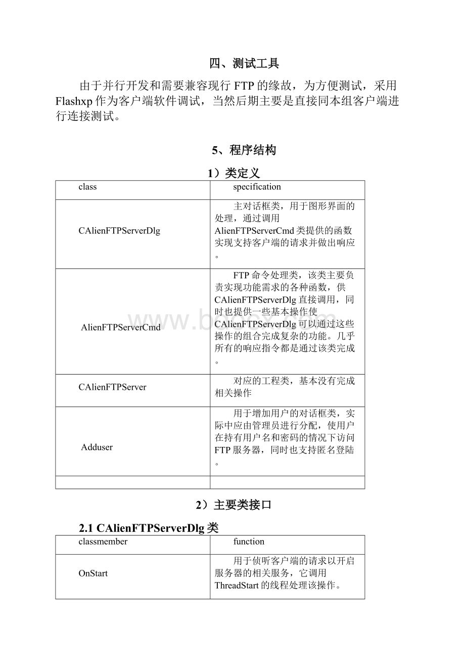 FTP协议的应用.docx_第3页