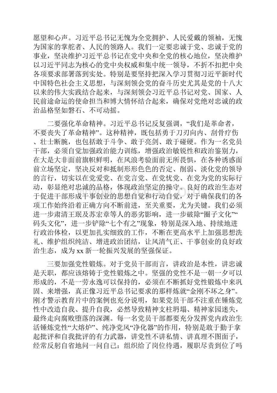 在全市领导干部警示教育大会讲话稿.docx_第3页