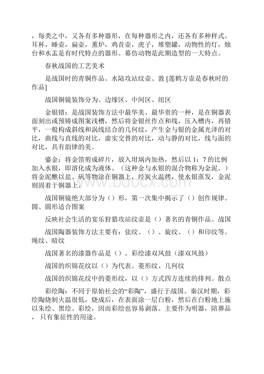 论中国的工艺美术史和装饰设计教程文件.docx_第2页