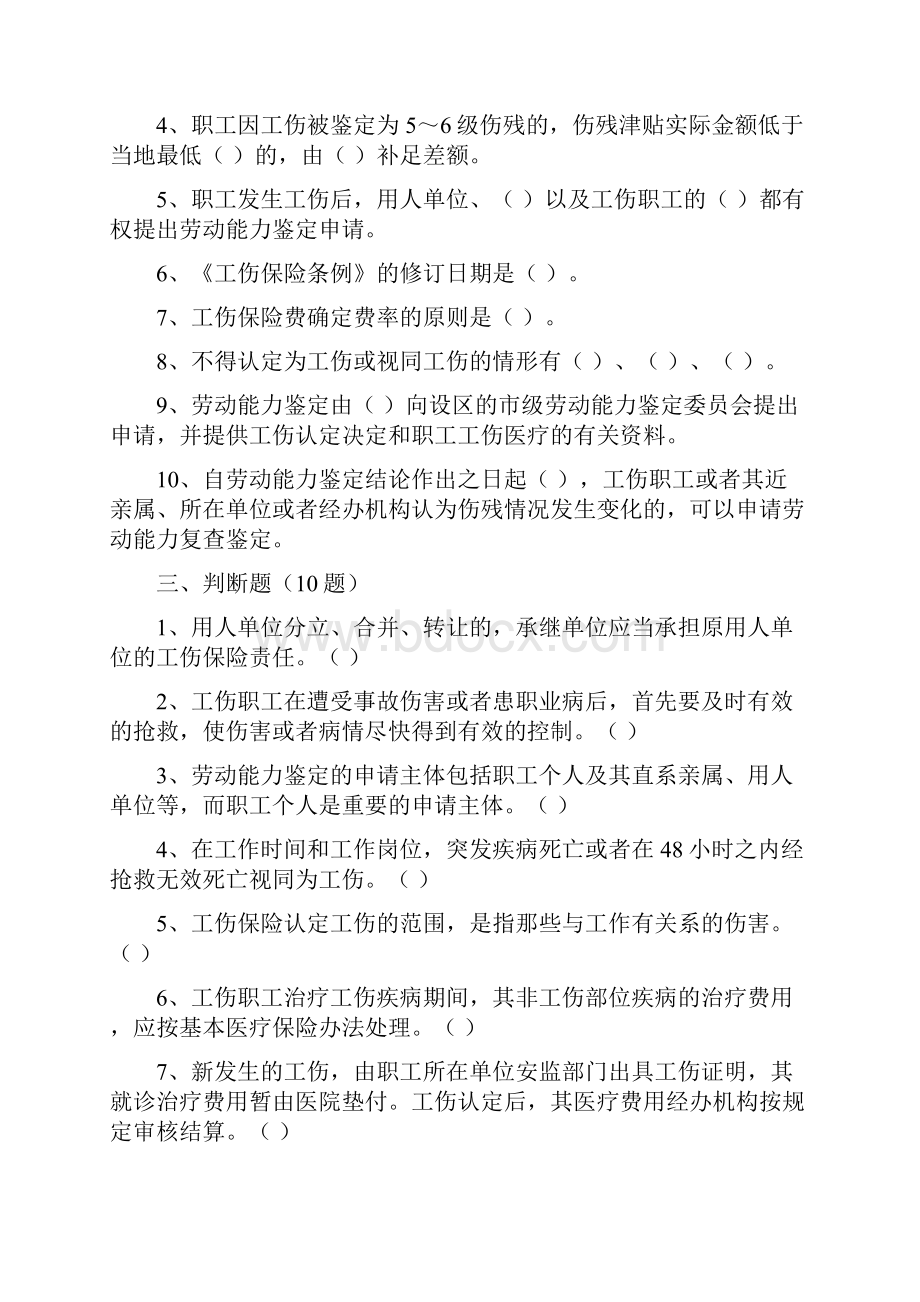 工伤保险知识竞赛题库完整版.docx_第2页