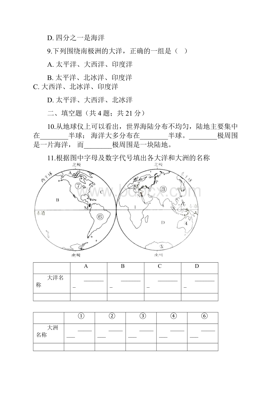 湘教版七年级地理上册22世界的海陆分布练习题.docx_第3页