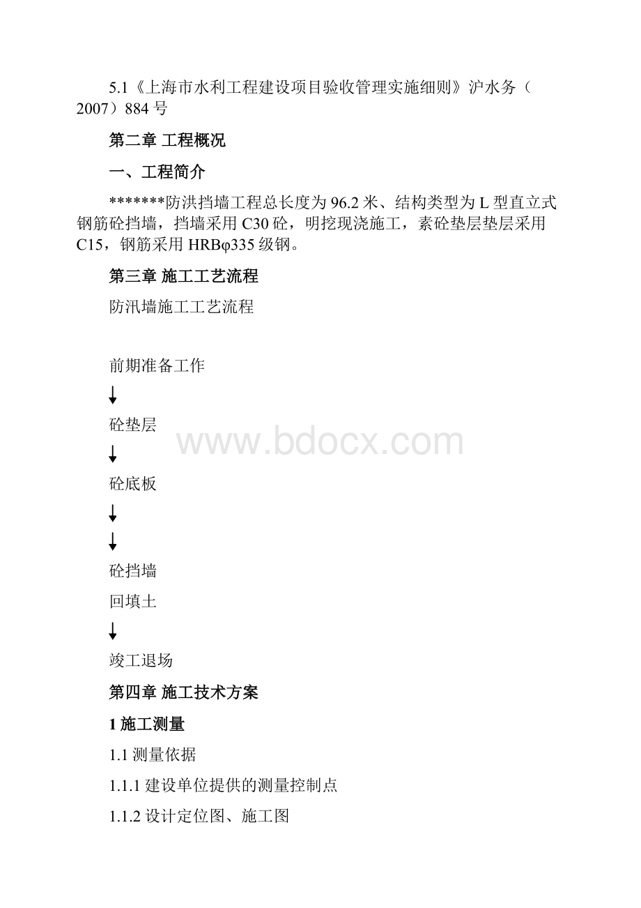 某防洪挡墙工程施组.docx_第3页