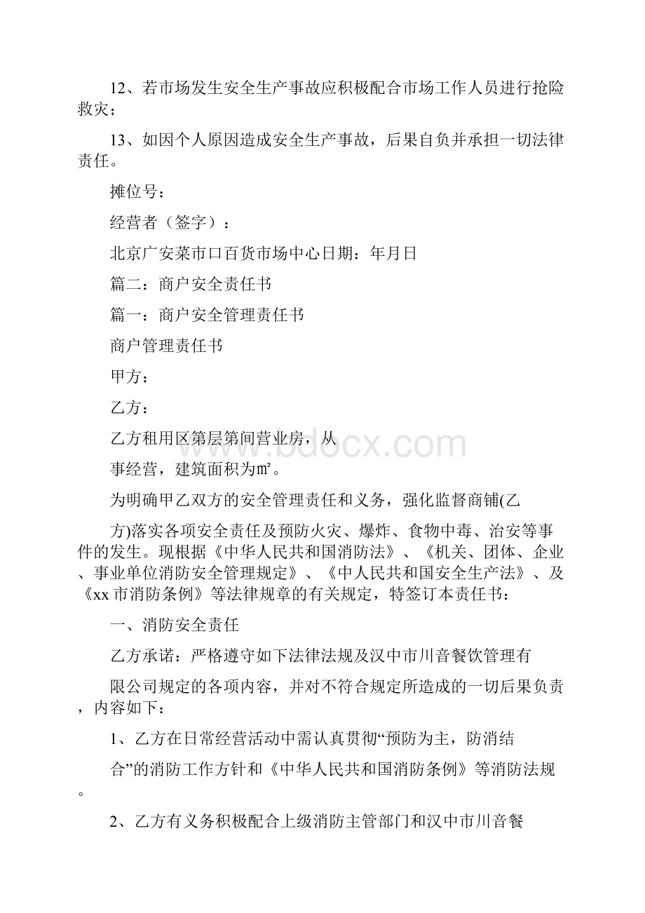 商户安全用电责任书.docx_第2页