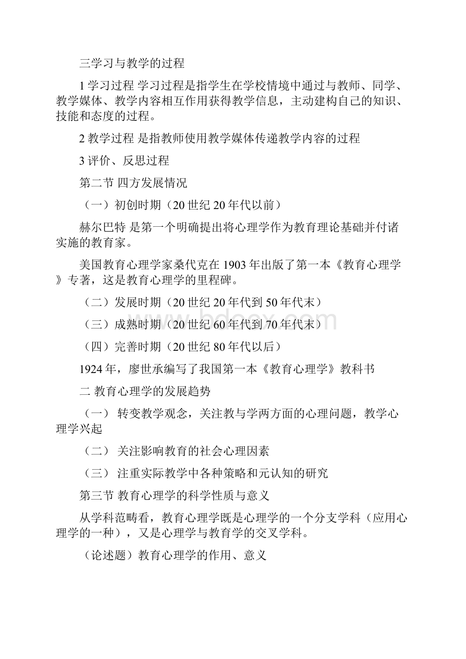 天津教师资格证教育心理学范围.docx_第2页