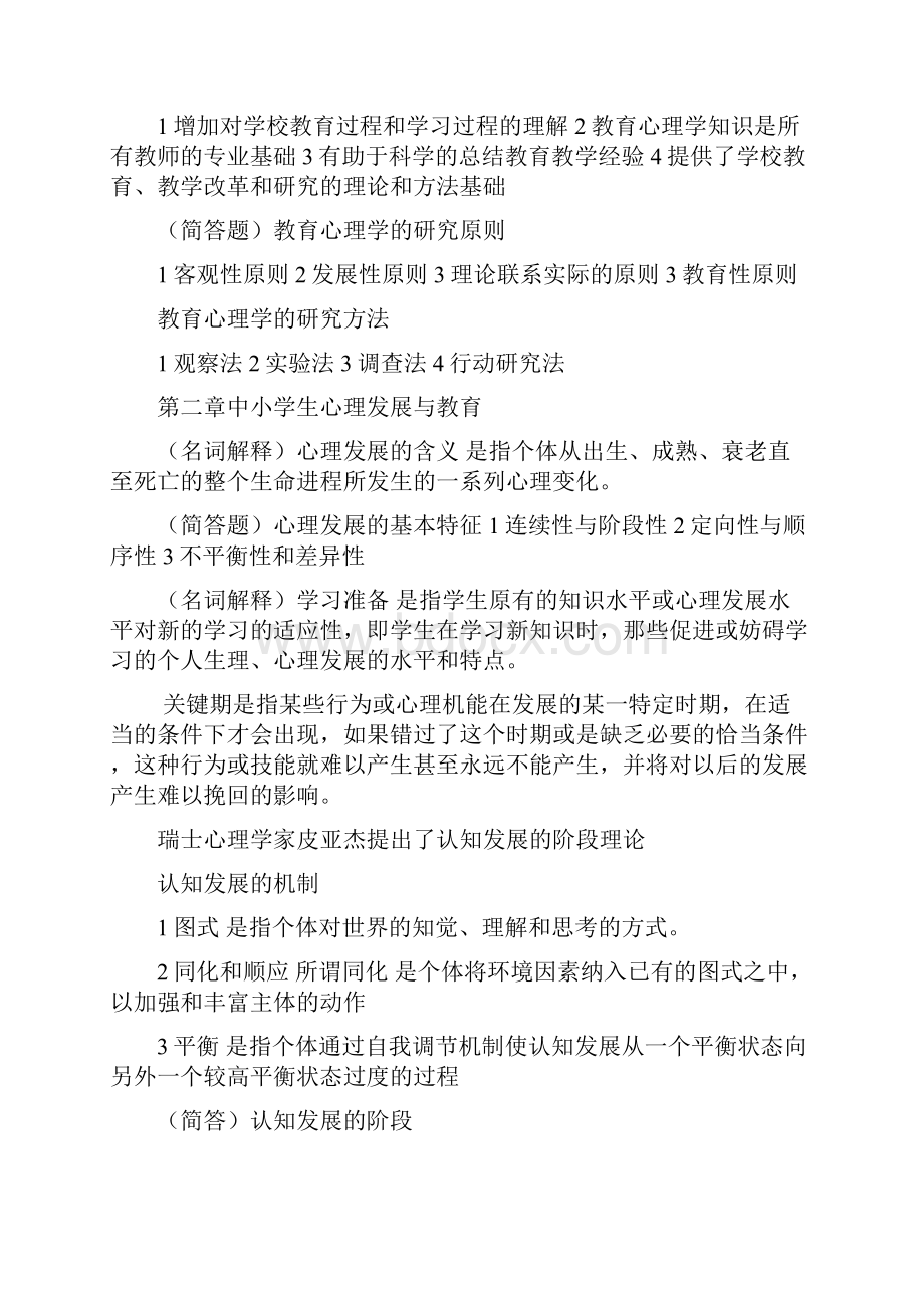 天津教师资格证教育心理学范围.docx_第3页