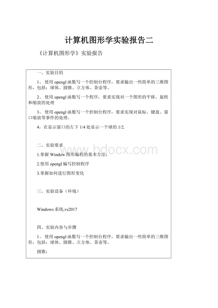 计算机图形学实验报告二.docx_第1页