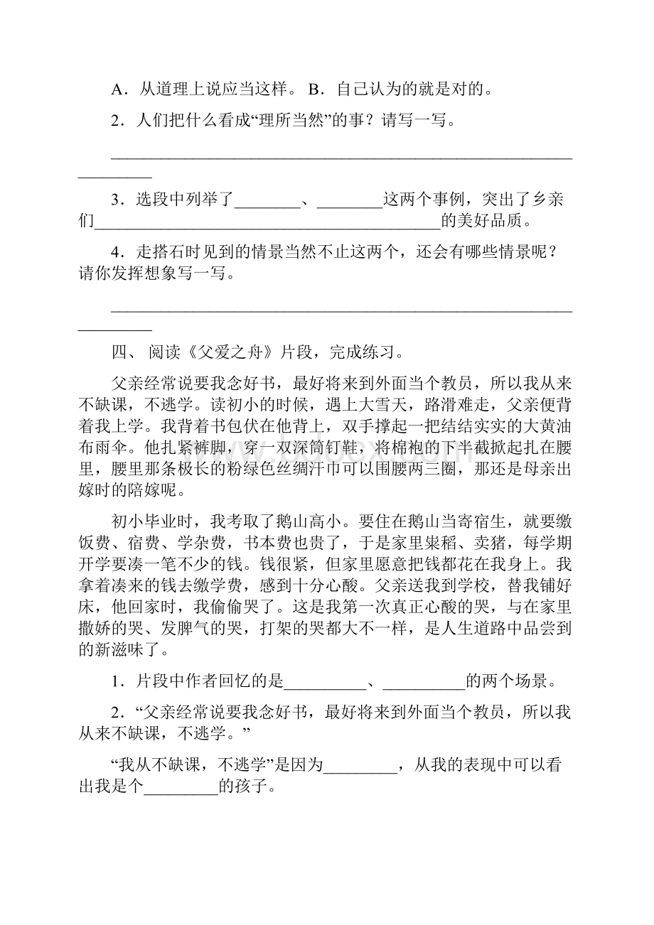 小学五年级语文下册短文阅读专项训练10篇.docx_第3页