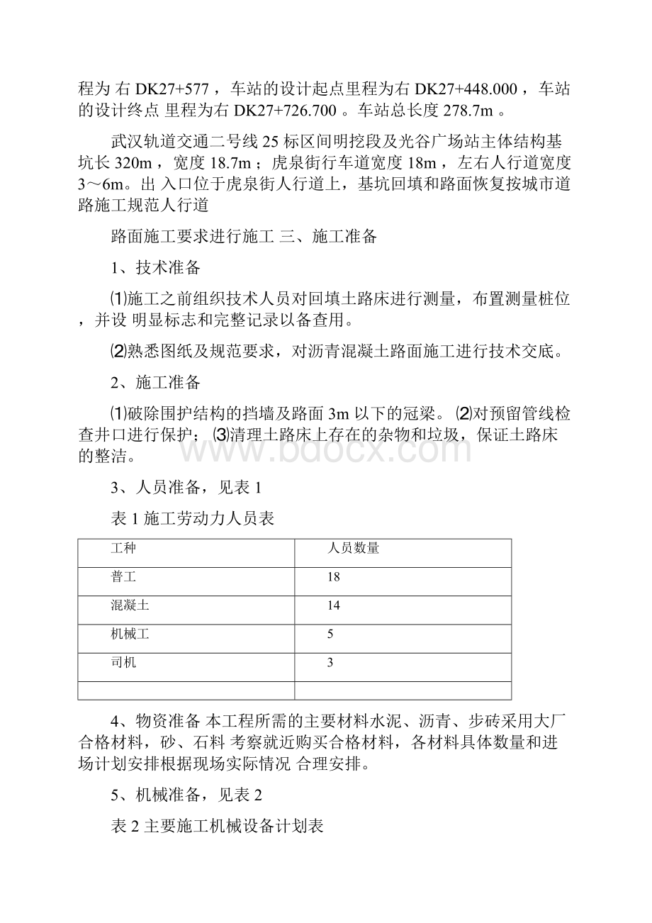 地铁车站路面恢复施工方案.docx_第2页