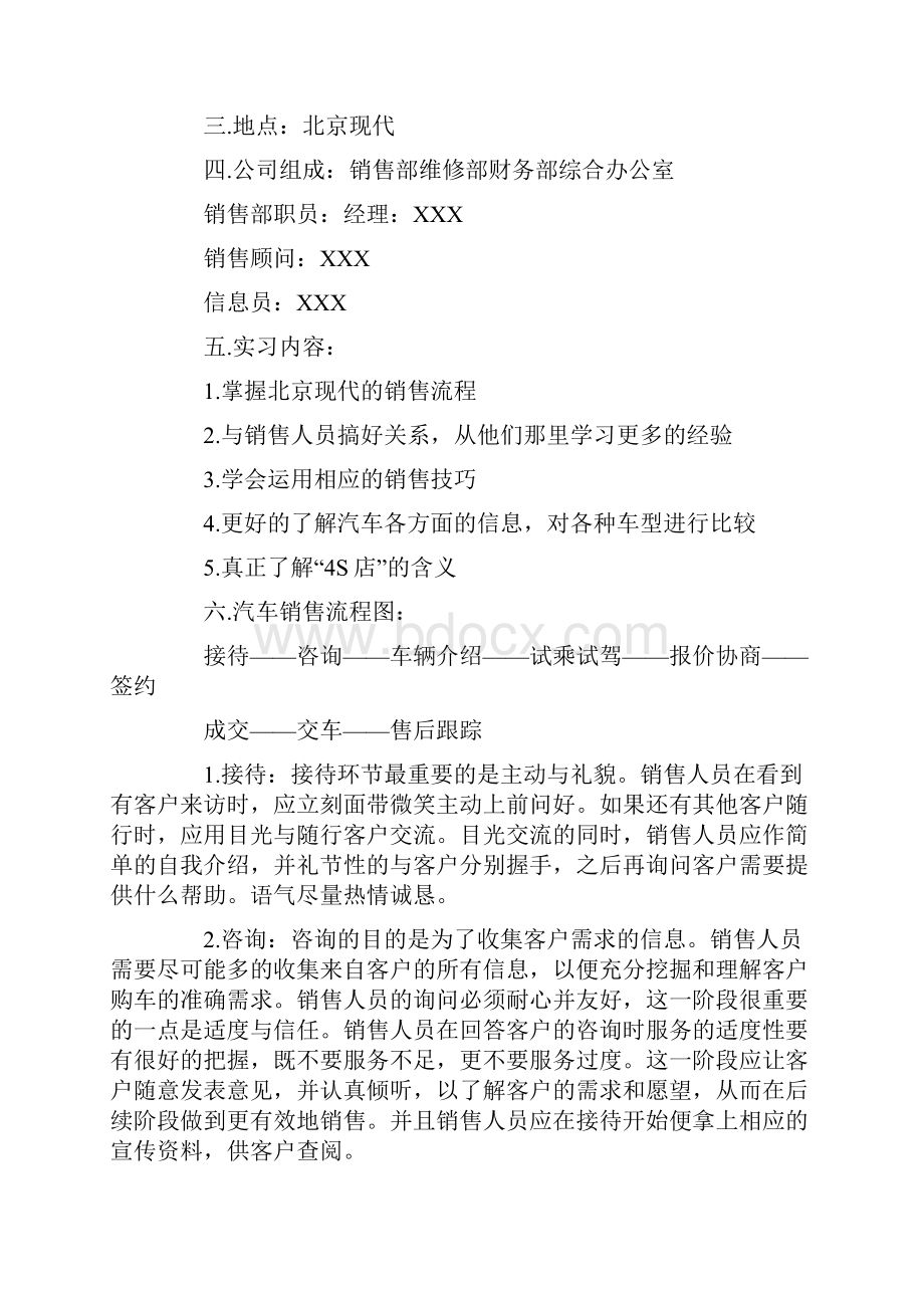 汽车销售实习报告范文格式1000字三篇.docx_第2页