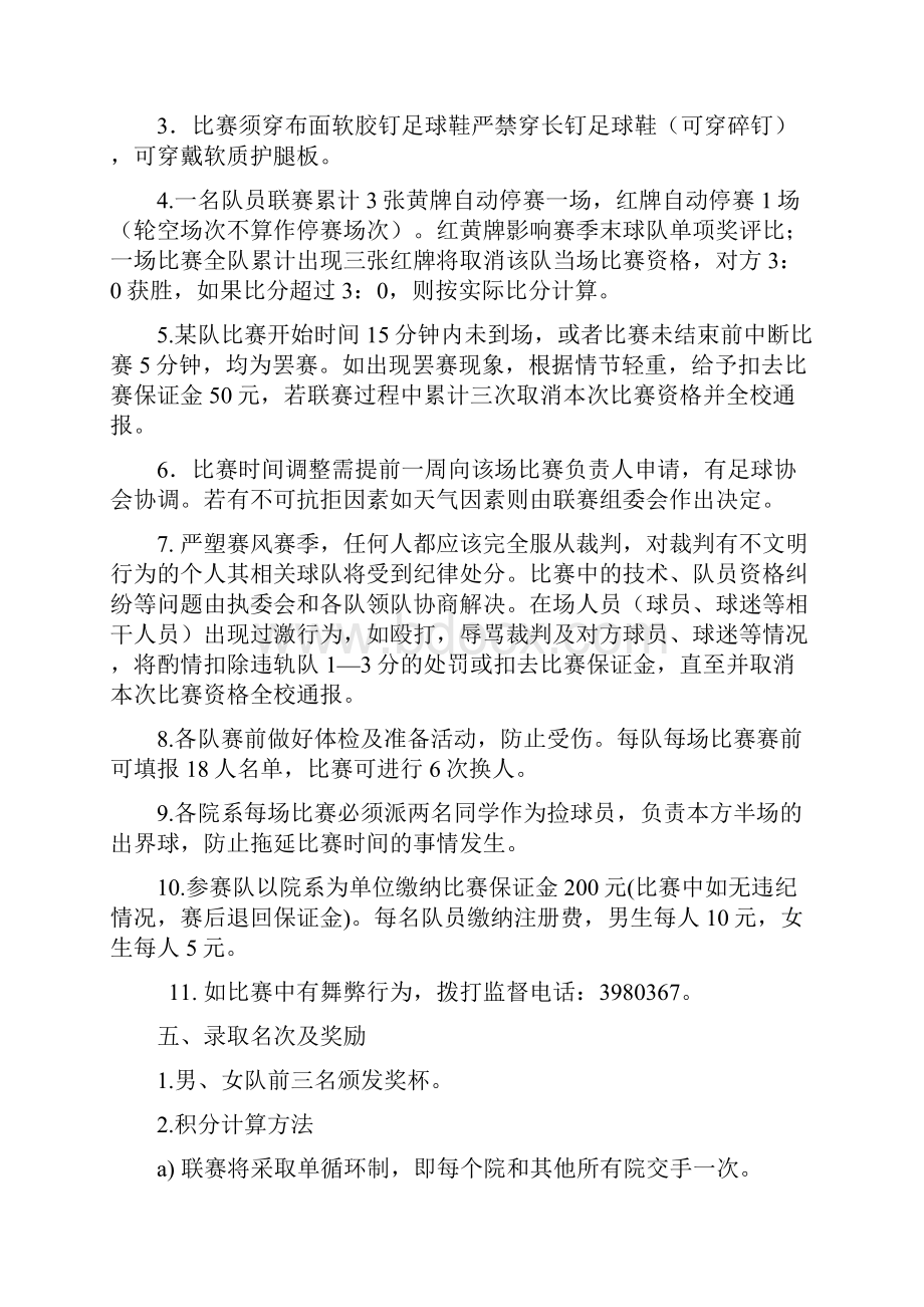 曲阜师范大学日照校区首届校园足球联赛秩序册.docx_第2页