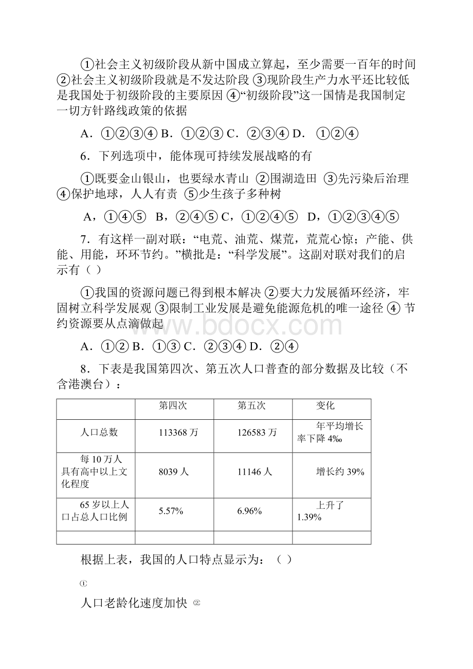 九年级政治上册期中检测试题.docx_第2页