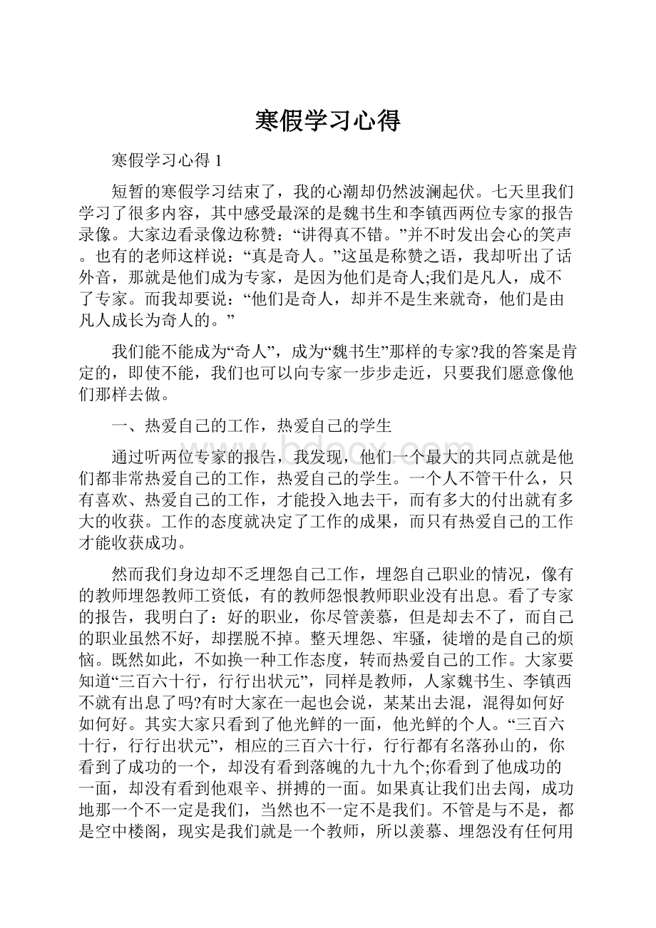 寒假学习心得.docx