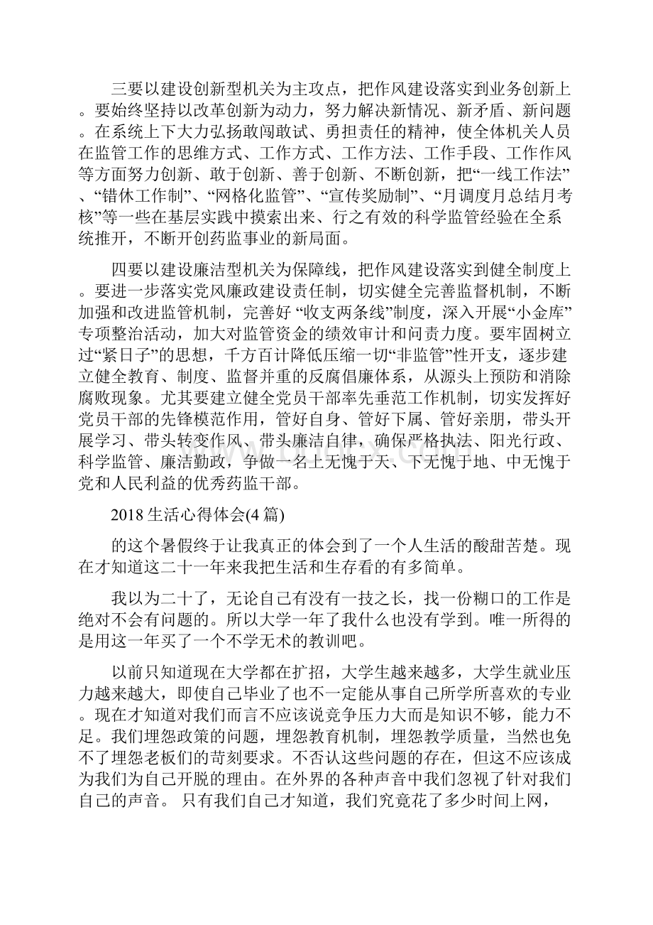 生活作风心得体会范文与生活心得体会4篇汇编.docx_第2页