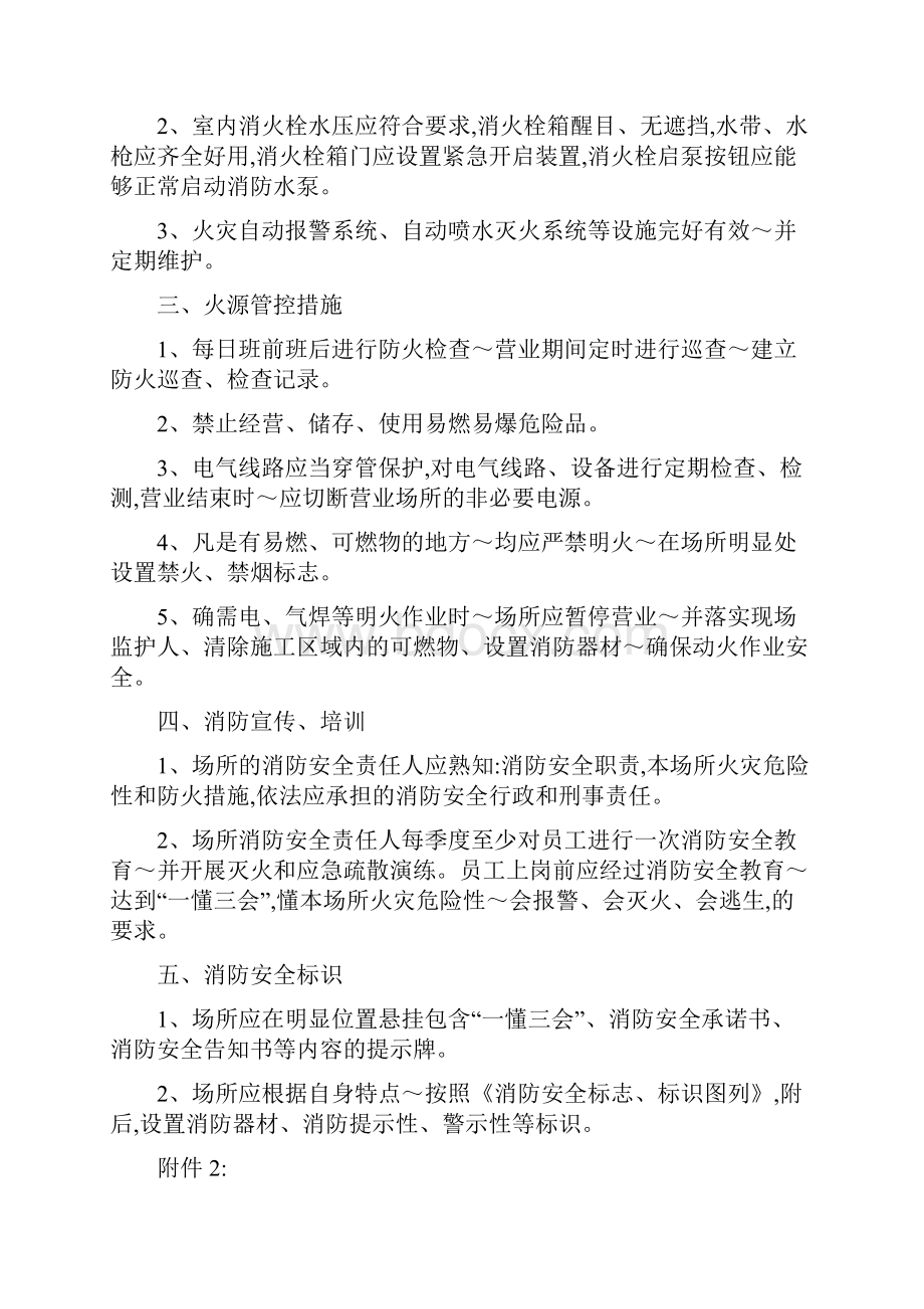 九小场所消防安全标准.docx_第2页