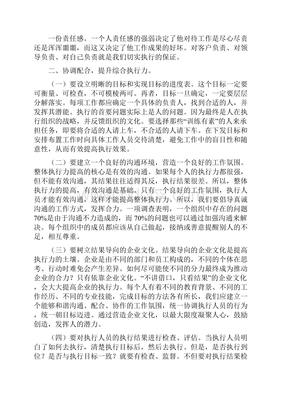 执行力演讲稿.docx_第3页