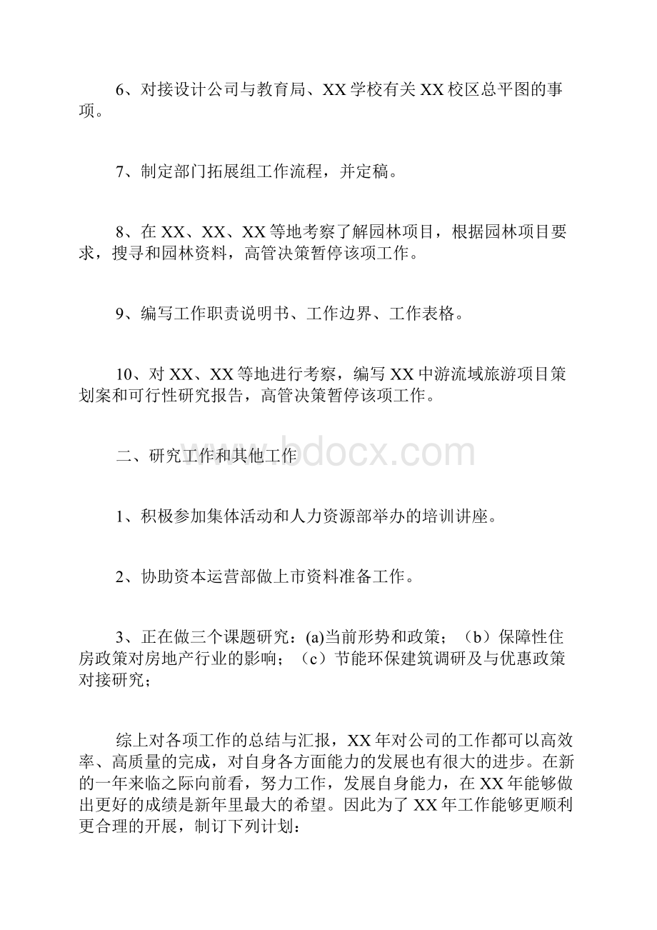 房地产拓展年终总结.docx_第2页