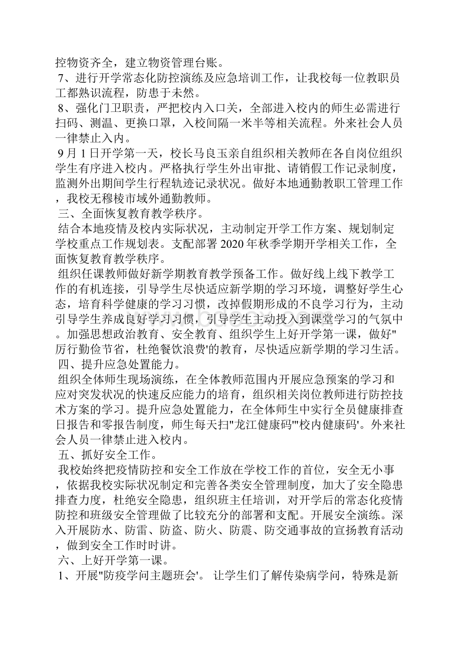 小学校疫情防控应急处置预案3篇.docx_第2页