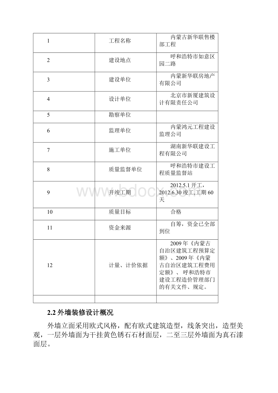 外墙保温 石材 真石漆施工专业技术方案.docx_第3页