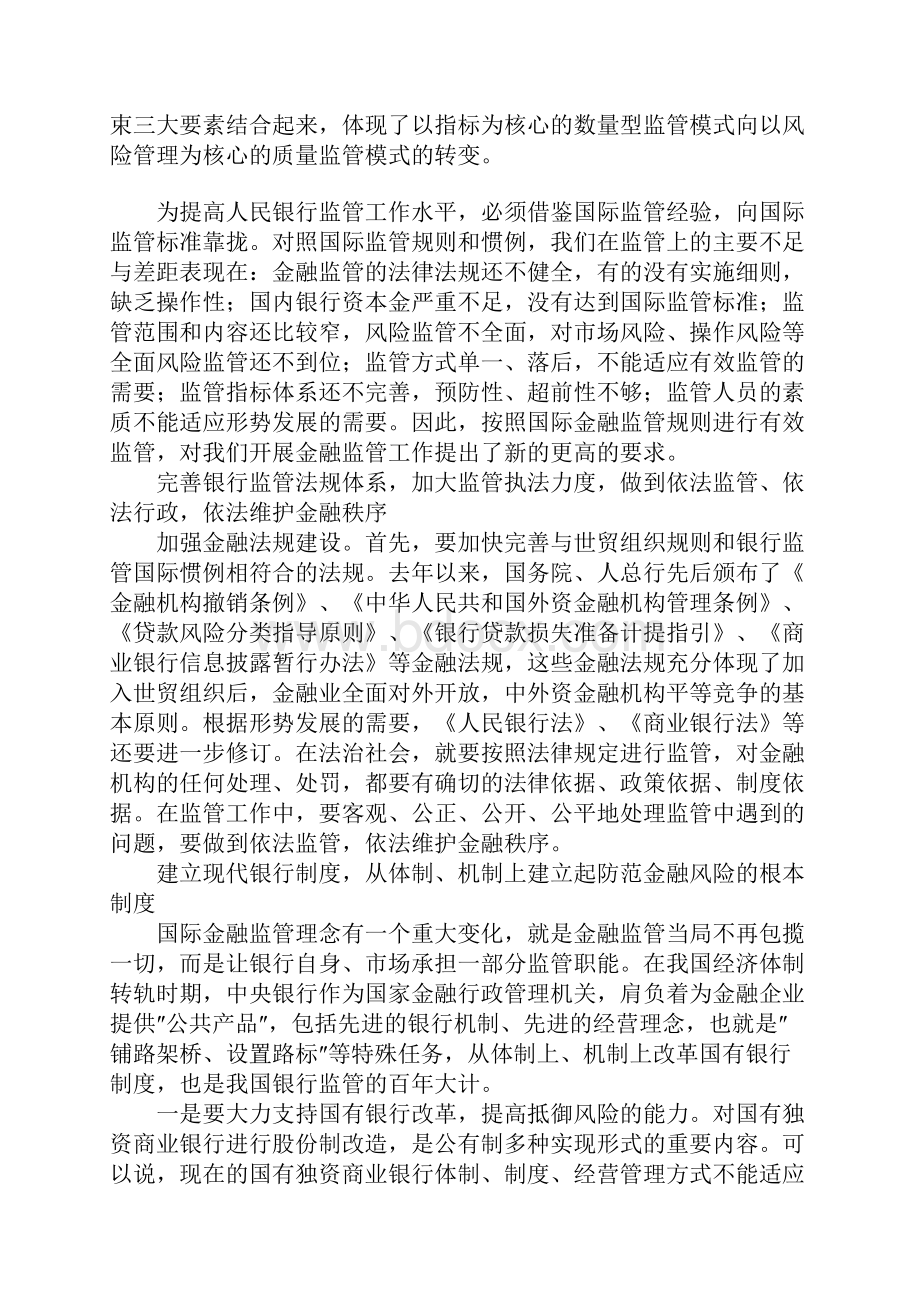 对新时期中央银行监管工作的思考.docx_第3页