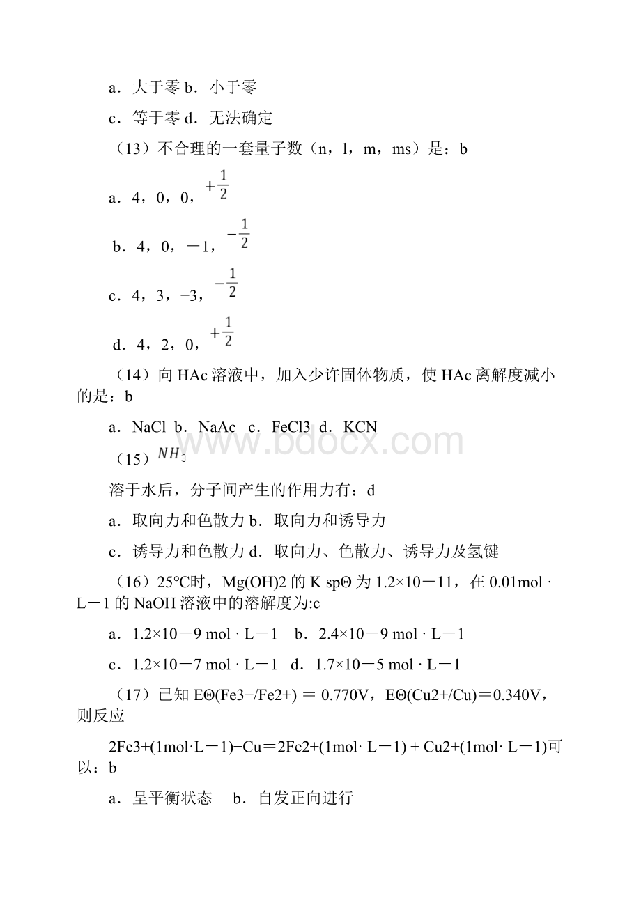 大一无机化学期末考试题目精选.docx_第3页