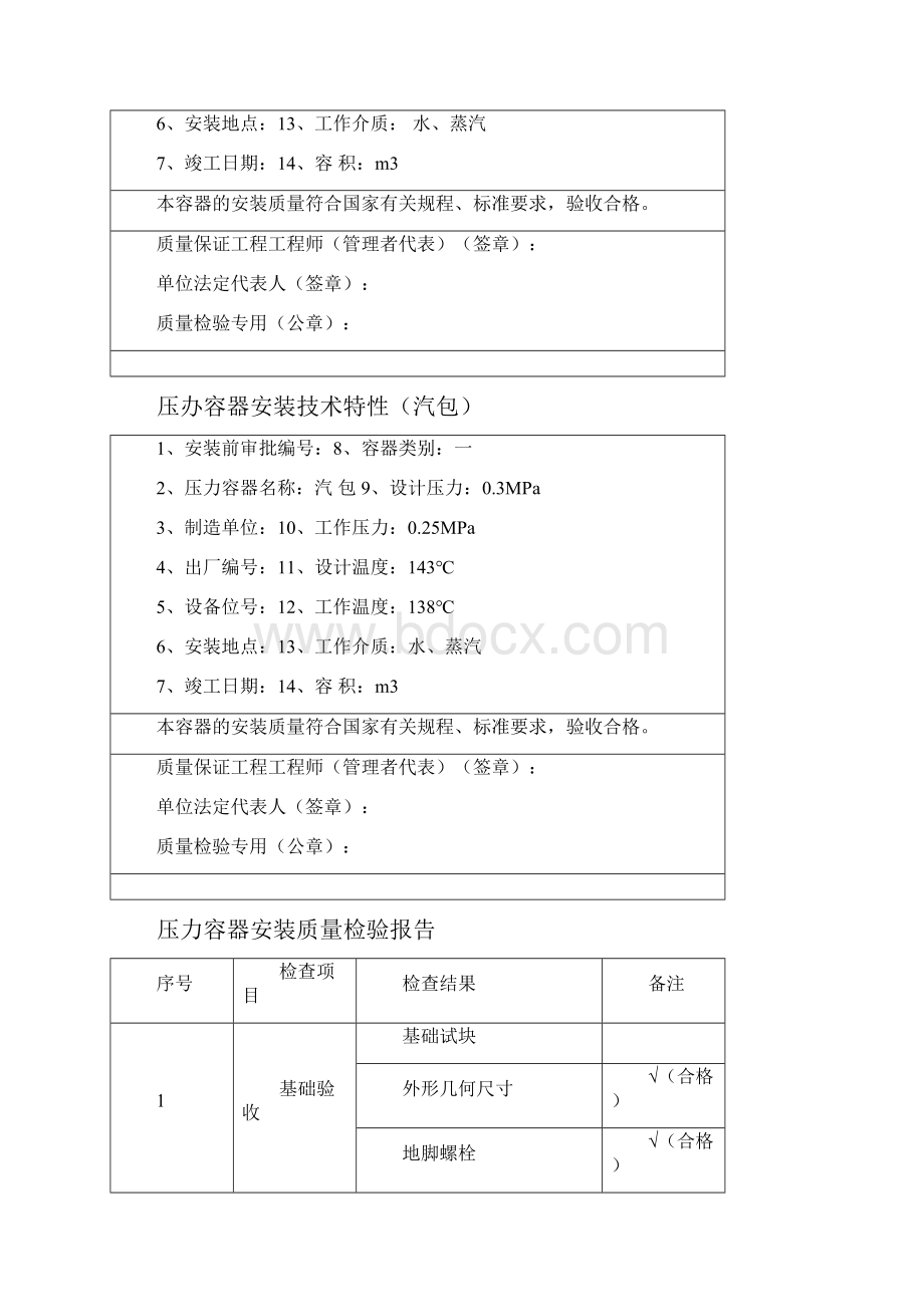 压力容器安装质量证明书样本.docx_第2页