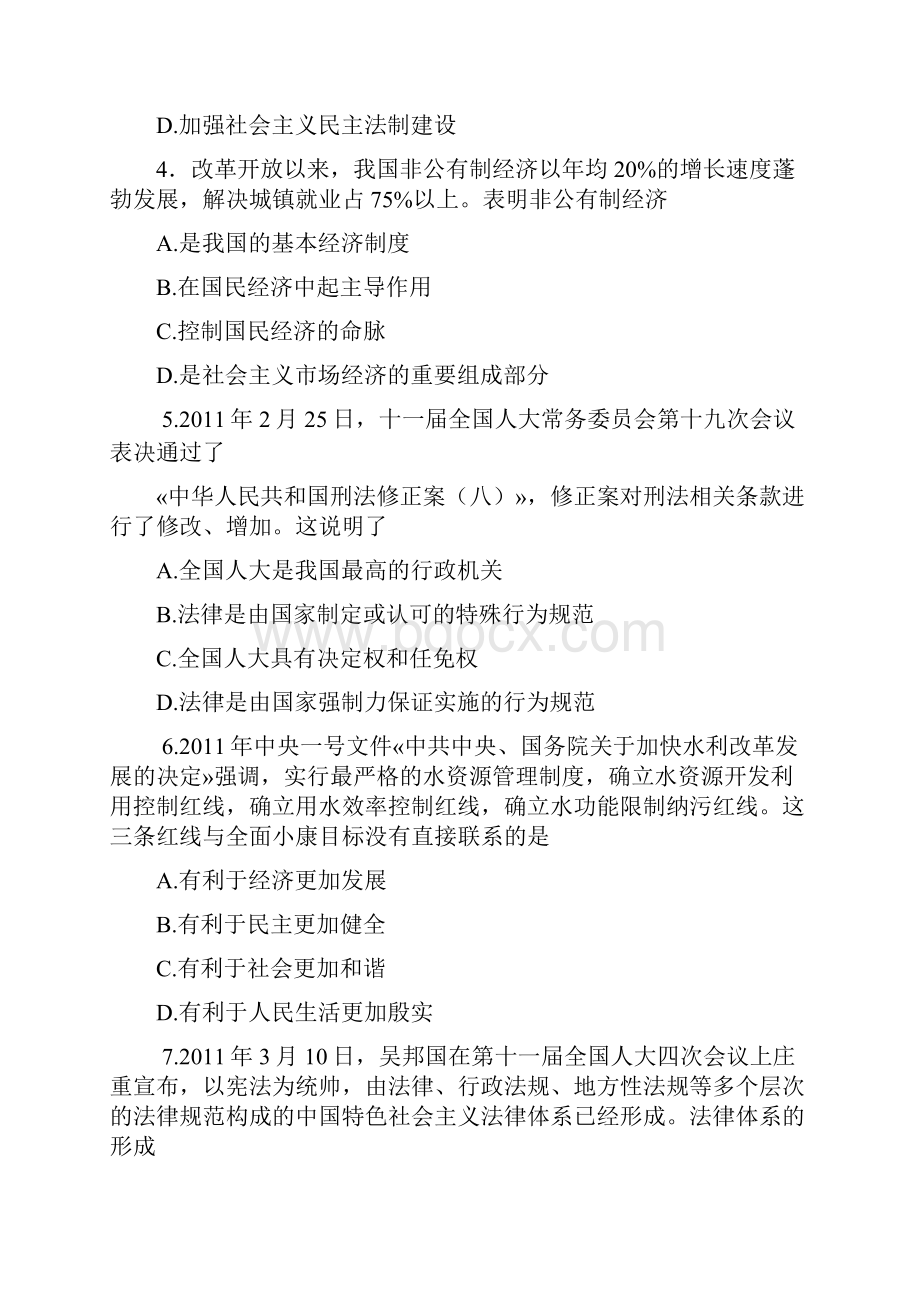 度第一学期惠阳第一中学九年级思想品德考试试题5.docx_第2页