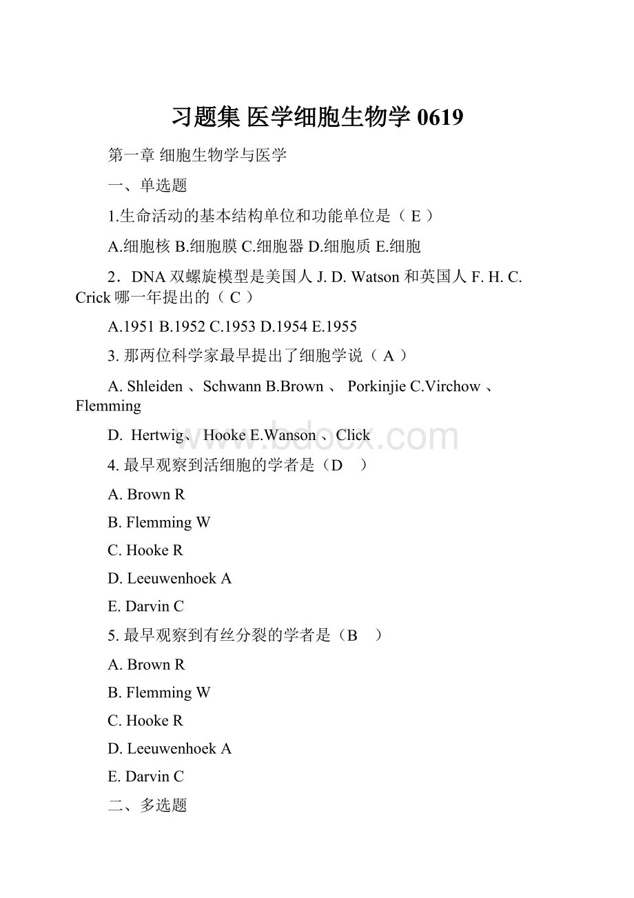 习题集 医学细胞生物学 0619.docx_第1页