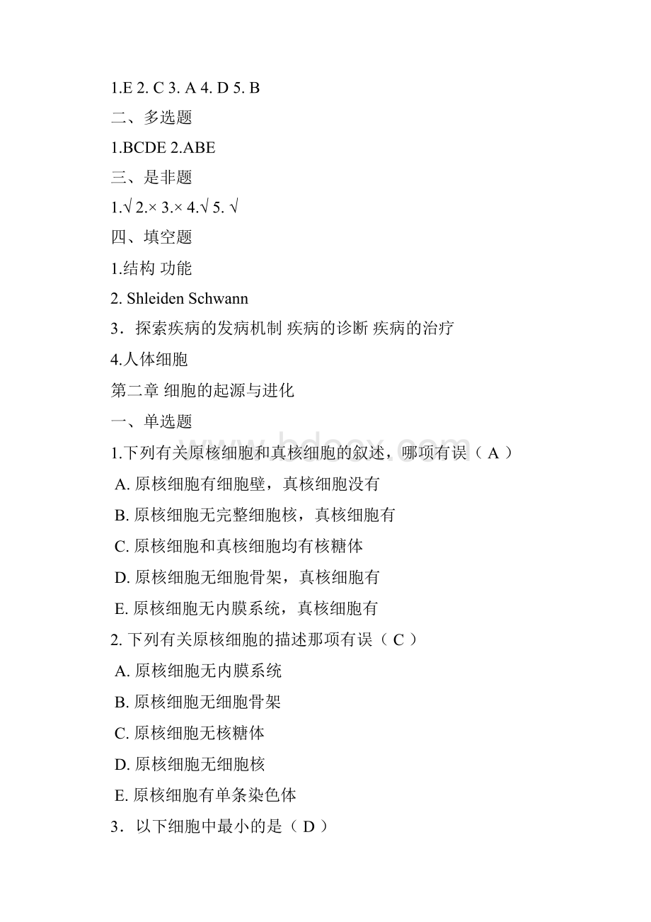 习题集 医学细胞生物学 0619.docx_第3页