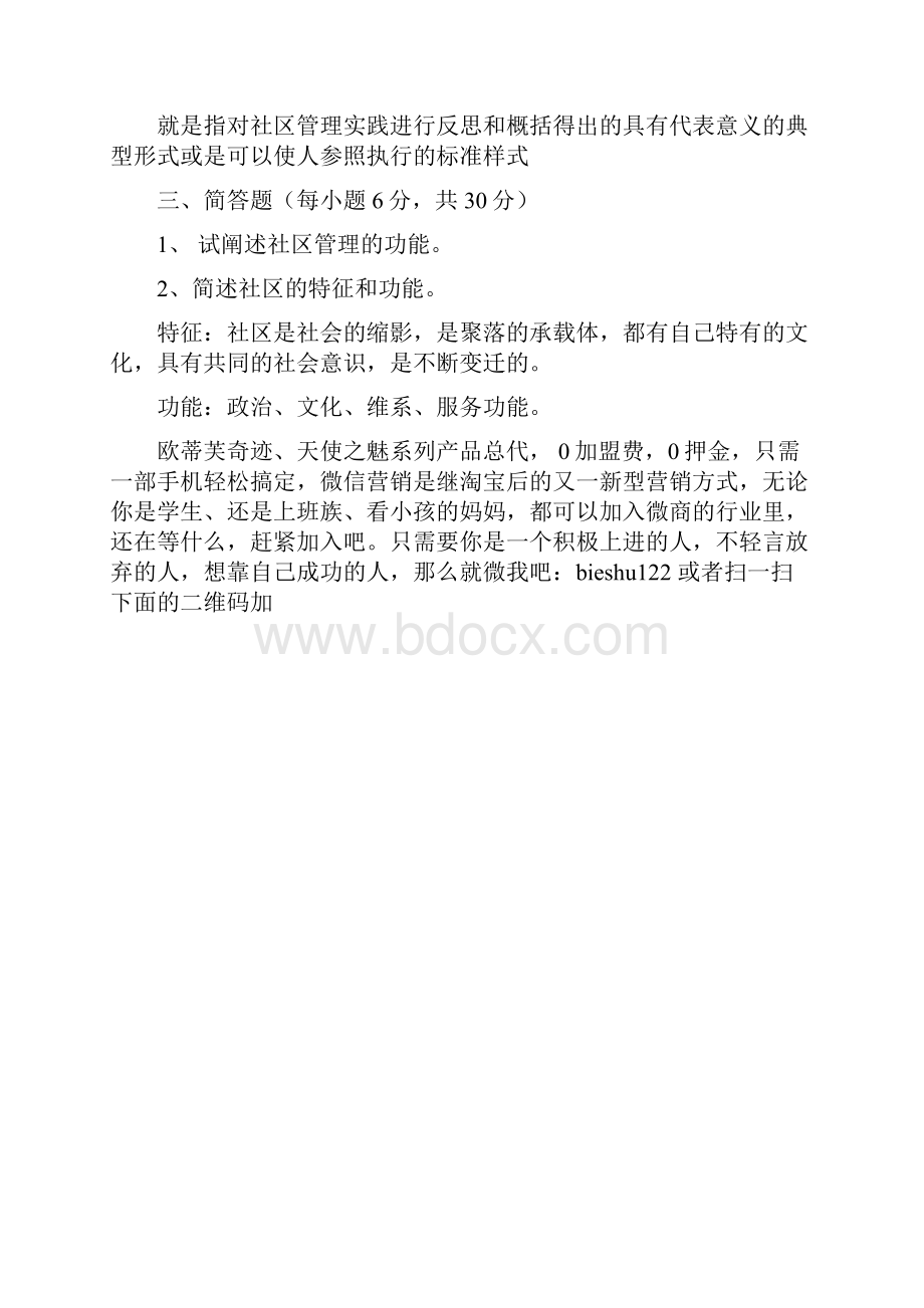 社区治理形成性考核册.docx_第2页