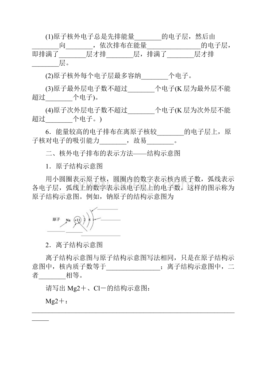 专题1 微观结构与物质的多样性.docx_第3页