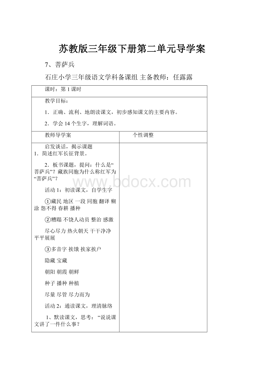 苏教版三年级下册第二单元导学案.docx_第1页