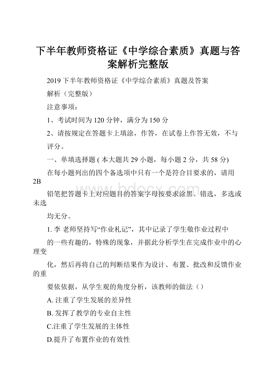 下半年教师资格证《中学综合素质》真题与答案解析完整版.docx