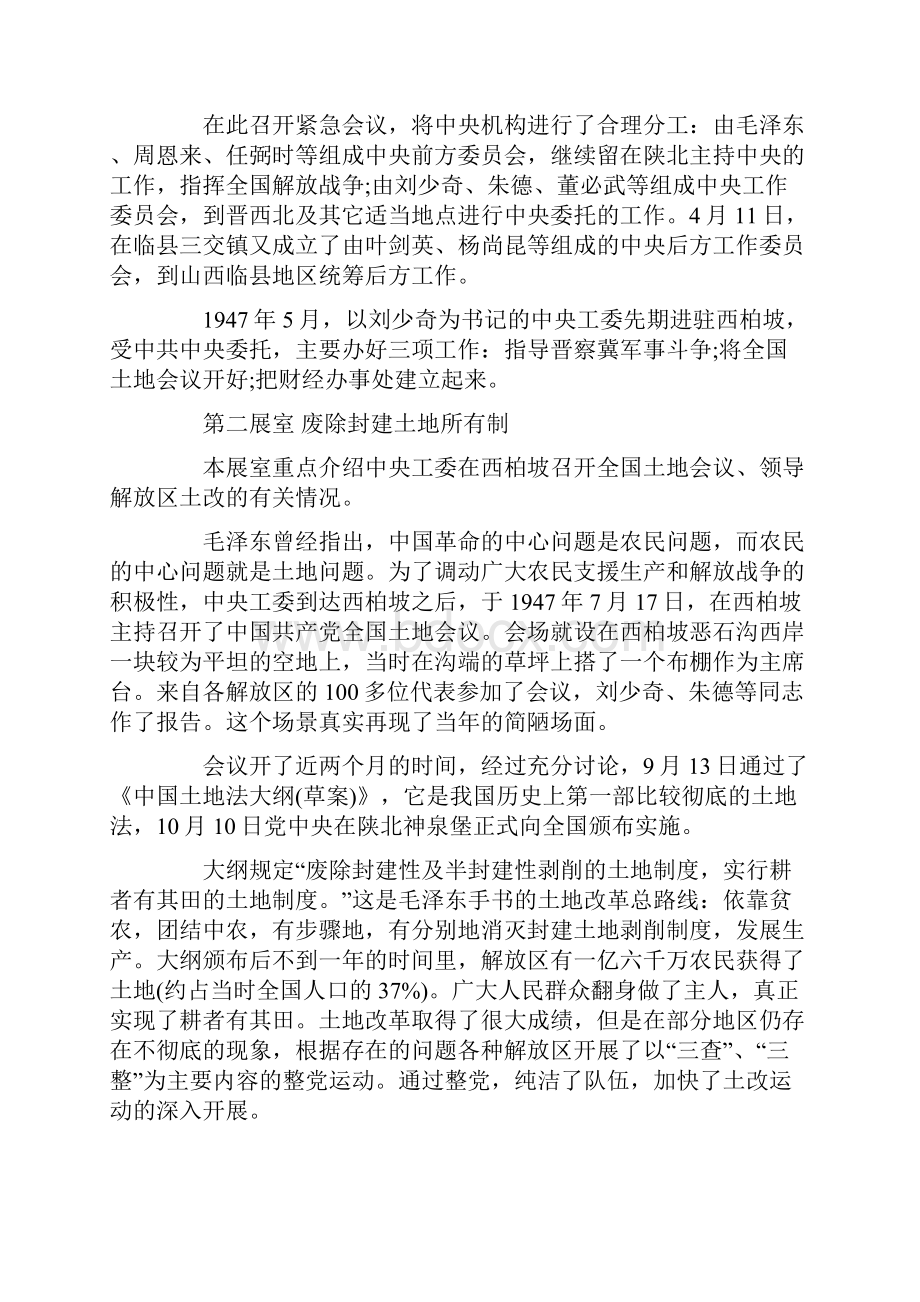 关于西柏坡导游词五篇.docx_第3页